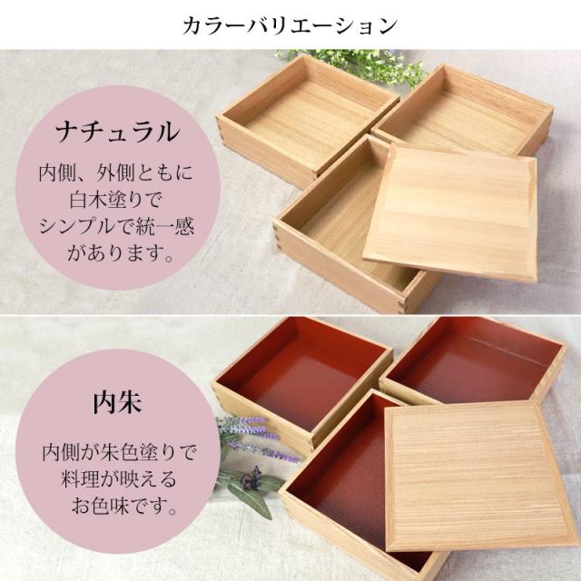 重箱 三段 6寸 18cm 松屋漆器店 白木塗 タモ 木製 ナチュラル 内朱 おしゃれ 箱入 3段重 三段重 お重 シンプル おせち 弁当 お節 御節 正月 花見 行楽 懐石 仕出し 高級弁当 サンドウィッチ 焼き菓子 和風 洋風 日本製_6
