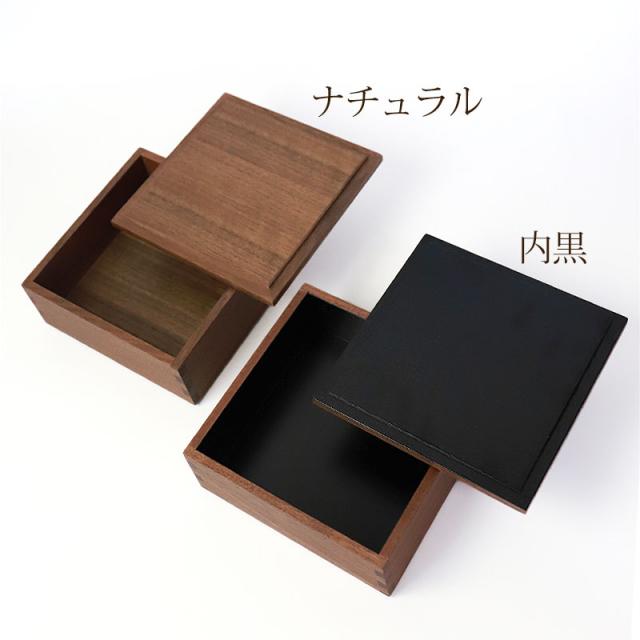 重箱 一段 5寸 15cm 松屋漆器店 白木塗 ウォールナット 木製 ナチュラル 内黒 おしゃれ 箱入 1段重 一段重 お重 シンプル おせち 弁当 お節 正月 花見 行楽 懐石 仕出し 松花堂弁当 サンドウィッチ 焼き菓子 和風 洋風 日本製 ブラウン 黒 ブラック_10