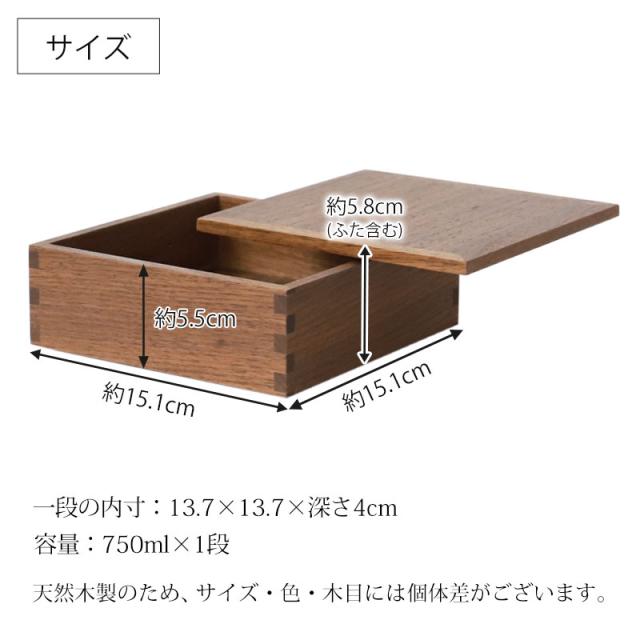 重箱 一段 5寸 15cm 松屋漆器店 白木塗 ウォールナット 木製 ナチュラル 内黒 おしゃれ 箱入 1段重 一段重 お重 シンプル おせち 弁当 お節 正月 花見 行楽 懐石 仕出し 松花堂弁当 サンドウィッチ 焼き菓子 和風 洋風 日本製 ブラウン 黒 ブラック_12
