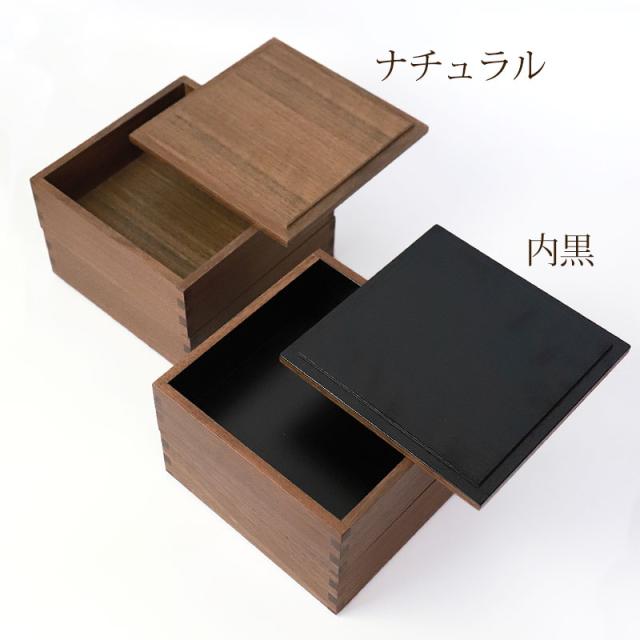 重箱 二段 5寸 15cm 松屋漆器店 白木塗 ウォールナット 木製 ナチュラル 内黒 おしゃれ 箱入 2段重 二段重 お重 シンプル おせち 弁当 お節 正月 花見 行楽 懐石 仕出し 松花堂弁当 サンドウィッチ 焼き菓子 和風 洋風 日本製 ブラウン 黒 ブラック_10