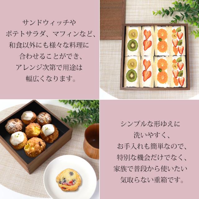 重箱 一段 6寸 18cm 松屋漆器店 白木塗 ウォールナット 木製 ナチュラル 内黒 おしゃれ 箱入 1段重 一段重 お重 シンプル おせち 弁当 お節 正月 花見 行楽 懐石 仕出し 松花堂弁当 サンドウィッチ 焼き菓子 和風 洋風 日本製 ブラウン 黒 ブラック_3