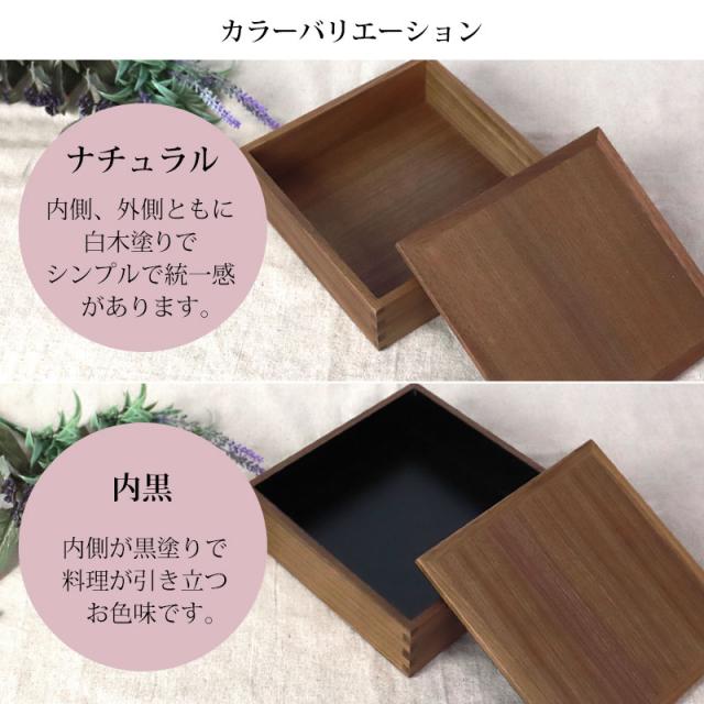 重箱 一段 6寸 18cm 松屋漆器店 白木塗 ウォールナット 木製 ナチュラル 内黒 おしゃれ 箱入 1段重 一段重 お重 シンプル おせち 弁当 お節 正月 花見 行楽 懐石 仕出し 松花堂弁当 サンドウィッチ 焼き菓子 和風 洋風 日本製 ブラウン 黒 ブラック_6