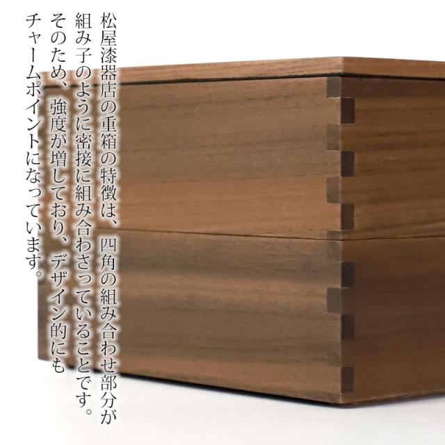 重箱 二段 6寸 18cm 松屋漆器店 白木塗 ウォールナット 木製 ナチュラル 内黒 おしゃれ 箱入 2段重 二段重 お重 シンプル おせち 弁当 お節 正月 花見 行楽 懐石 仕出し 松花堂弁当 サンドウィッチ 焼き菓子 和風 洋風 日本製 ブラウン 黒 ブラック_2