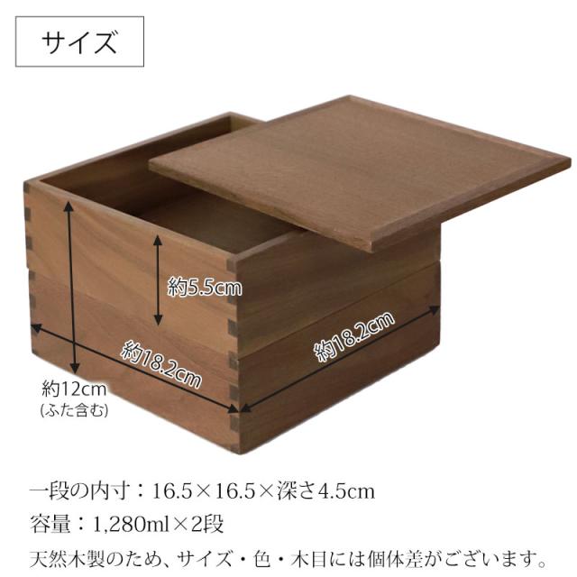 重箱 二段 6寸 18cm 松屋漆器店 白木塗 ウォールナット 木製 ナチュラル 内黒 おしゃれ 箱入 2段重 二段重 お重 シンプル おせち 弁当 お節 正月 花見 行楽 懐石 仕出し 松花堂弁当 サンドウィッチ 焼き菓子 和風 洋風 日本製 ブラウン 黒 ブラック_12