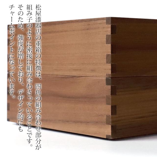 重箱 三段 6寸 18cm 松屋漆器店 白木塗 ウォールナット 木製 ナチュラル 内黒 おしゃれ 箱入 3段重 三段重 お重 シンプル おせち 弁当 お節 正月 花見 行楽 懐石 仕出し 松花堂弁当 サンドウィッチ 焼き菓子 和風 洋風 日本製 ブラウン 黒 ブラック_2