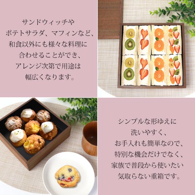 重箱 三段 6寸 18cm 松屋漆器店 白木塗 ウォールナット 木製 ナチュラル 内黒 おしゃれ 箱入 3段重 三段重 お重 シンプル おせち 弁当 お節 正月 花見 行楽 懐石 仕出し 松花堂弁当 サンドウィッチ 焼き菓子 和風 洋風 日本製 ブラウン 黒 ブラック_3