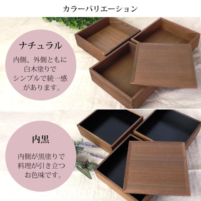 重箱 三段 6寸 18cm 松屋漆器店 白木塗 ウォールナット 木製