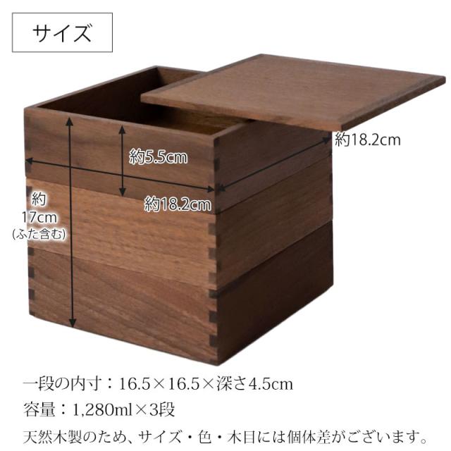 重箱 三段 6寸 18cm 松屋漆器店 白木塗 ウォールナット 木製 ナチュラル 内黒 おしゃれ 箱入 3段重 三段重 お重 シンプル おせち 弁当 お節 正月 花見 行楽 懐石 仕出し 松花堂弁当 サンドウィッチ 焼き菓子 和風 洋風 日本製 ブラウン 黒 ブラック_12