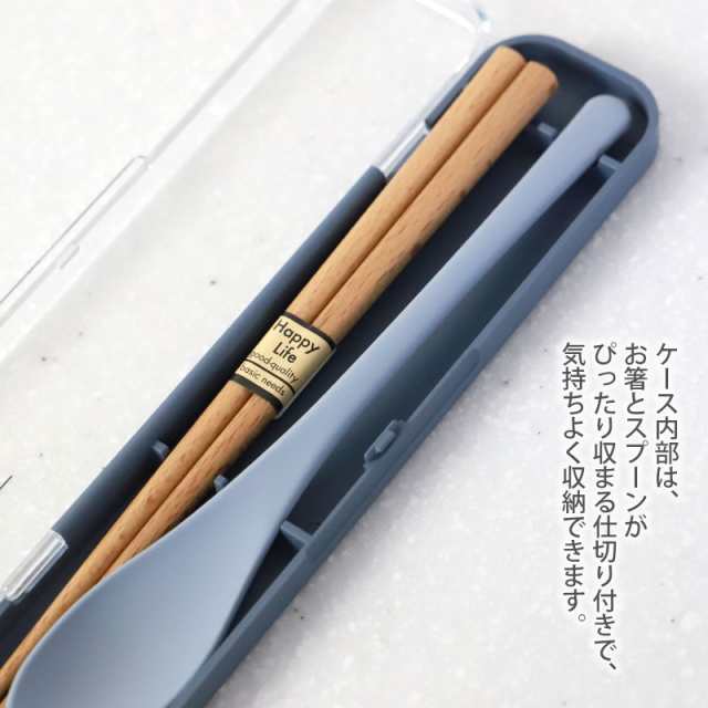 お箸 スプーン セット ケース付き コンビセット 18cm お箸セット お箸 スプーン セット ケース付き コンビセット 18cm お箸セット