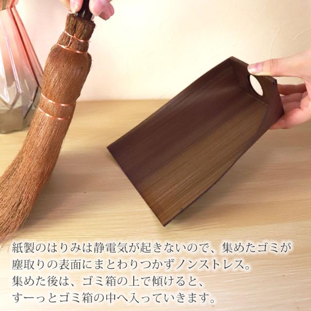 ちりとり はりみ（小） 柿渋塗り 黒檀木目調 卓上型 日本製 ハリミ 塵