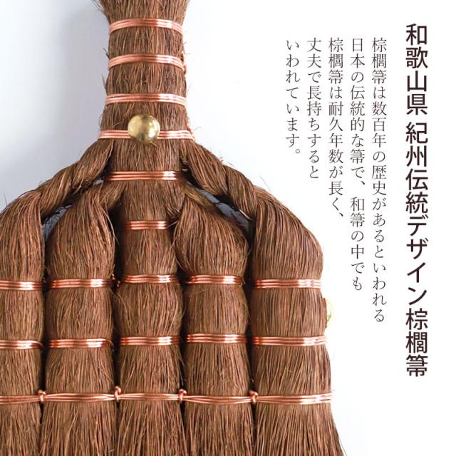 棕櫚箒 鬼毛 5玉 123cm ほうき シュロ しゅろほうき 国産 室内 ホウキ おしゃれ 日本製 Broom Craft Treccia 天然素材 和箒 玄関 掃き掃除 掃除道具 掃除グッズ シンプル 新築祝い 和歌山県 紀州伝統デザイン棕櫚箒