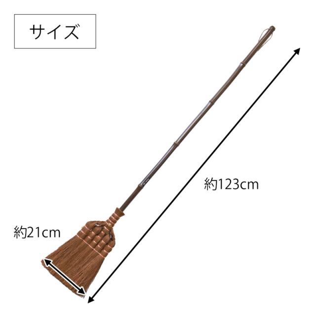 棕櫚箒 鬼毛 5玉 123cm ほうき シュロ しゅろほうき 国産 室内 ホウキ おしゃれ 日本製 Broom Craft Treccia 天然素材 和箒 玄関 掃き掃除 掃除道具 掃除グッズ シンプル 新築祝い 和歌山県 紀州伝統デザイン棕櫚箒