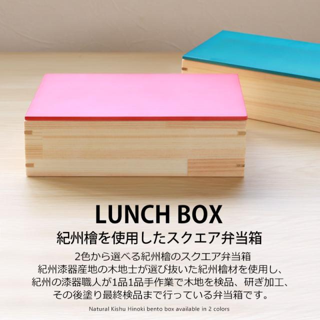 お弁当箱 紀州檜 500ml ひのき 長角 スクエア 弁当箱 お弁当箱 白木 URARA 麗 日本製 1段 桧 梅重 千草 国産 おしゃれ かわいい モダン ランチボックス 長方形 ウレタン塗装 小学生 子供 子ども 女性 送料無料_1