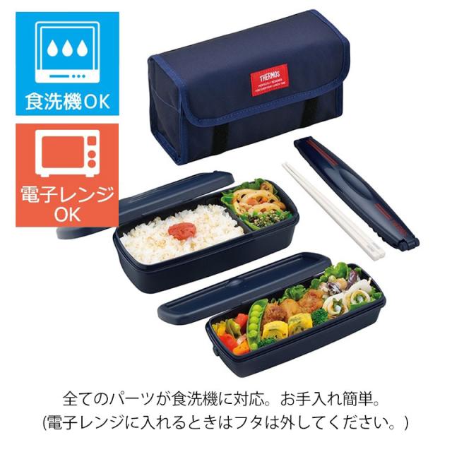 サーモス 弁当箱 2段 900ml 保冷 ケース付き セット 食洗機対応 電子