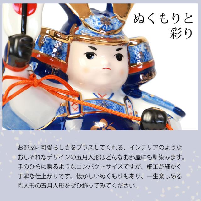 五月人形 染錦出世大将 薬師窯 コンパクト かわいい 5月人形 大将飾り
