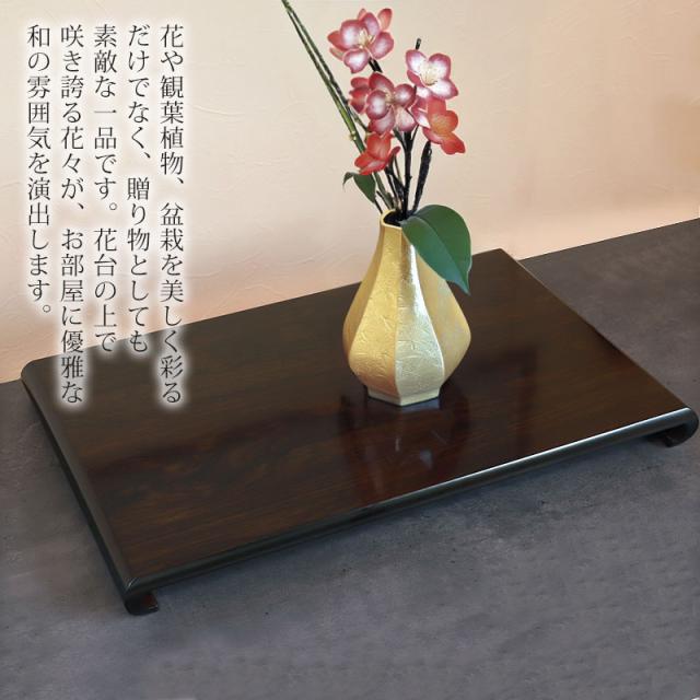紀州塗り 花台 クリ台 黒檀調 16号 48cm 生け花 盆栽 おもてなし 日本製 おしゃれ モダン 紀州塗り 紀州漆器 国産 室内 屋内 横長 華道 高級感 大きめ 大きい 木目調 長方形_5