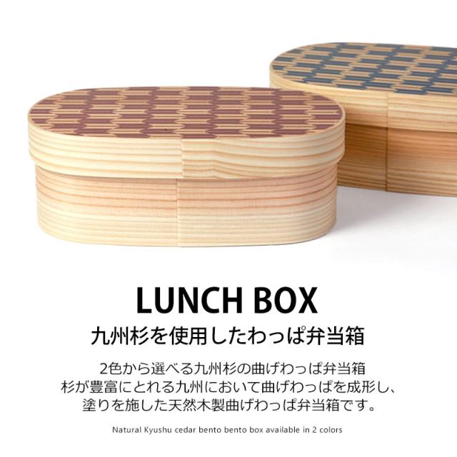 曲げわっぱ 弁当箱 まげわっぱ 500ml 日本製 矢羽 九州杉 曲げわっぱ弁当箱 お弁当箱 1段 国産 ウレタン塗装 小判型 スリム ウレタン塗装 おしゃれ ランチボックス かわいい 矢羽柄 一段 紅 藍 男子 女子 送料無料_1