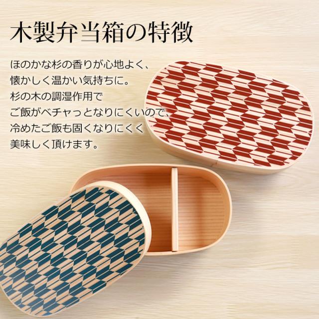 曲げわっぱ 弁当箱 まげわっぱ 500ml 日本製 矢羽 九州杉 曲げわっぱ弁当箱 お弁当箱 1段 国産 ウレタン塗装 小判型 スリム ウレタン塗装 おしゃれ ランチボックス かわいい 矢羽柄 一段 紅 藍 男子 女子 送料無料_2