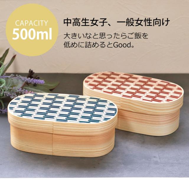 曲げわっぱ 弁当箱 まげわっぱ 500ml 日本製 矢羽 九州杉 曲げわっぱ弁当箱 お弁当箱 1段 国産 ウレタン塗装 小判型 スリム ウレタン塗装 おしゃれ ランチボックス かわいい 矢羽柄 一段 紅 藍 男子 女子 送料無料_4