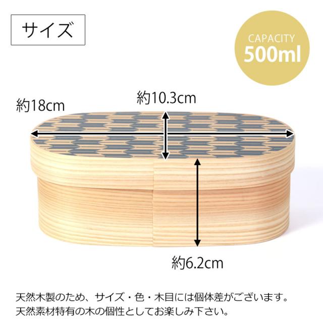 曲げわっぱ 弁当箱 まげわっぱ 500ml 日本製 矢羽 九州杉 曲げわっぱ弁当箱 お弁当箱 1段 国産 ウレタン塗装 小判型 スリム ウレタン塗装 おしゃれ ランチボックス かわいい 矢羽柄 一段 紅 藍 男子 女子 送料無料_13