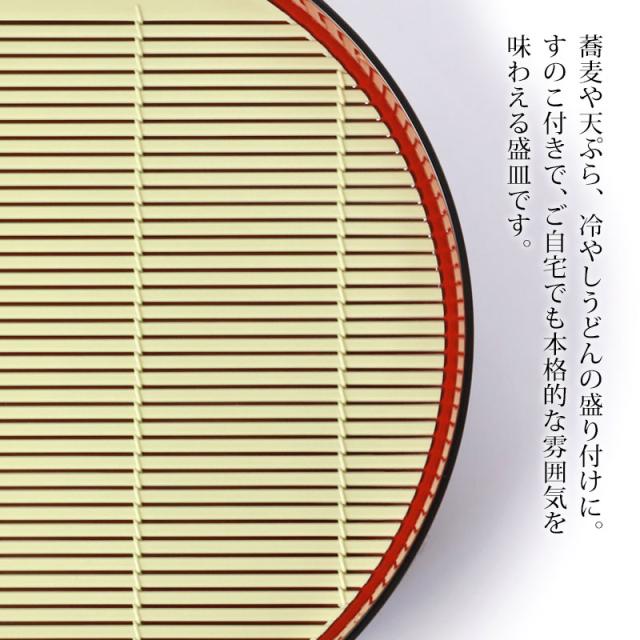 そば皿 すのこ 丸そば皿 黒内朱 山中塗り 日本製 20.4cm 蕎麦皿