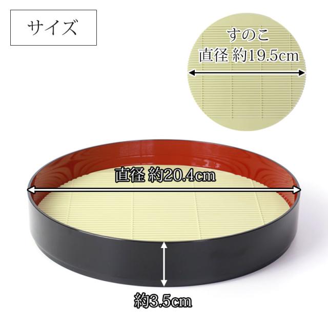 そば皿 すのこ 丸そば皿 黒内朱 山中塗り 日本製 20.4cm 蕎麦皿