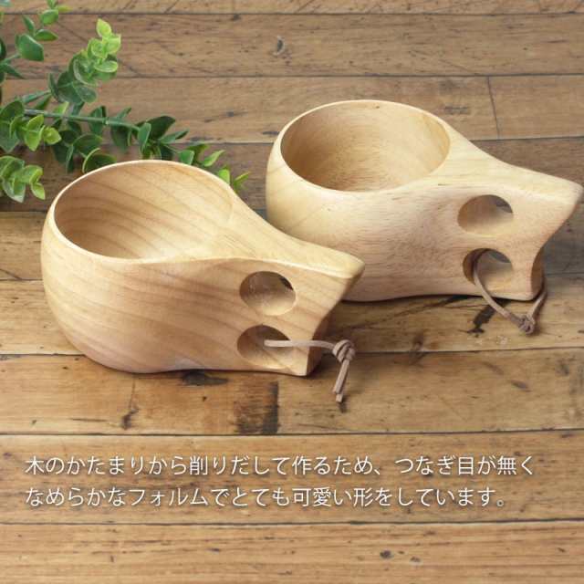 KUKSA ククサカップ2穴 天然木 - 食器