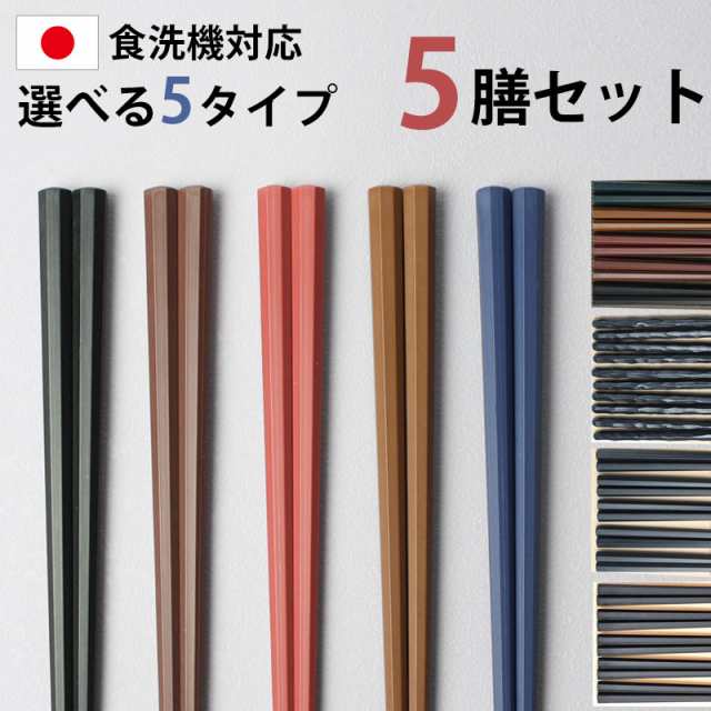 1000円ポッキリ 送料無料 お箸 5膳セット 日本製 23cm 5本セット 業務