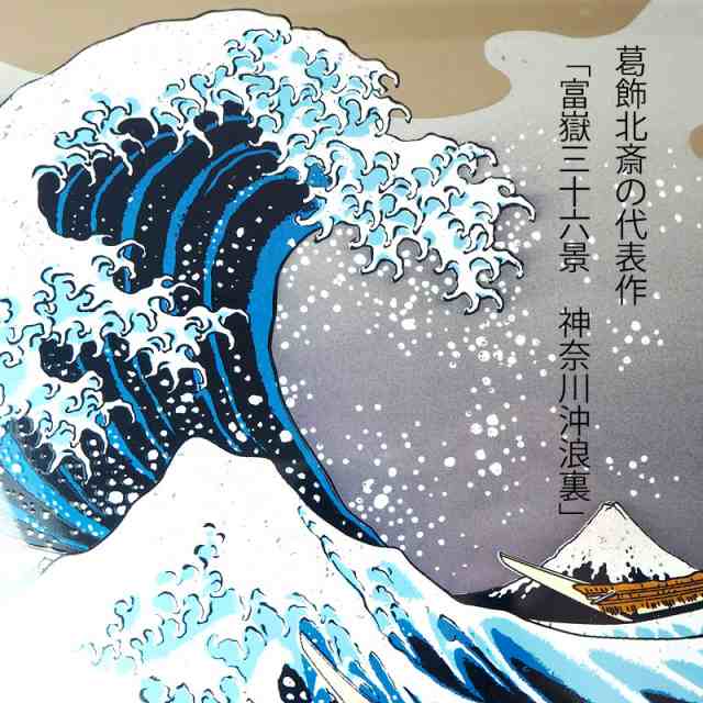 葛飾北斎 富嶽三十六景 神奈川沖浪裏 紀州塗り 浮世絵 おしゃれ 蒔絵 絵画 額入り 木製 蒔絵額 冨嶽三十六景 インテリア雑貨 絵 名画 壁