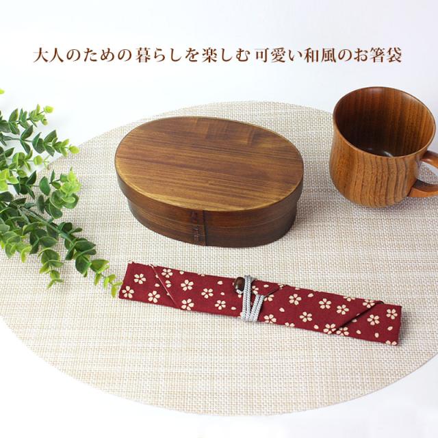 箸袋 箸入れ 日本製 おしゃれ 箸キャップ マイお箸袋 お箸袋 お