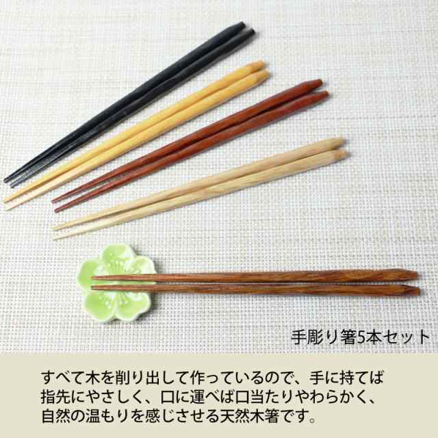 お箸 子供 18cm おはし 5膳セット 手彫り箸 六角箸 トレーニング 練習