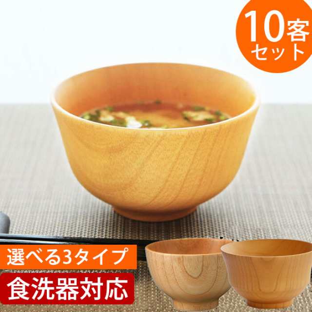 天然木製 白木汁椀 ナノガラスコート お椀 10客セット まとめ買い お碗 食洗機対応 木製 汁椀 味噌汁 おしゃれ お得 業務用 来客用 おわ｜au  PAY マーケット