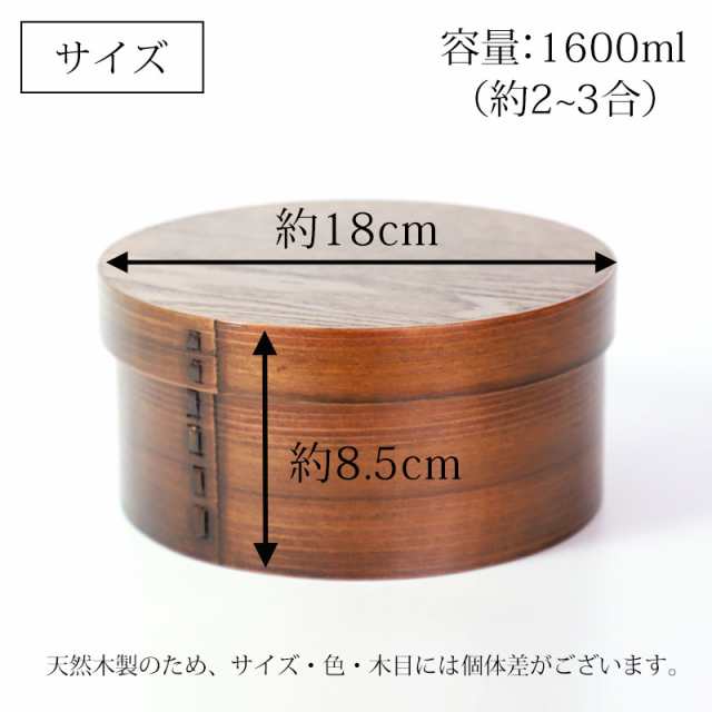 曲げわっぱ おひつ 2~3合 3人用 1600ml 天然木製 杉 漆塗り 飯器 お櫃