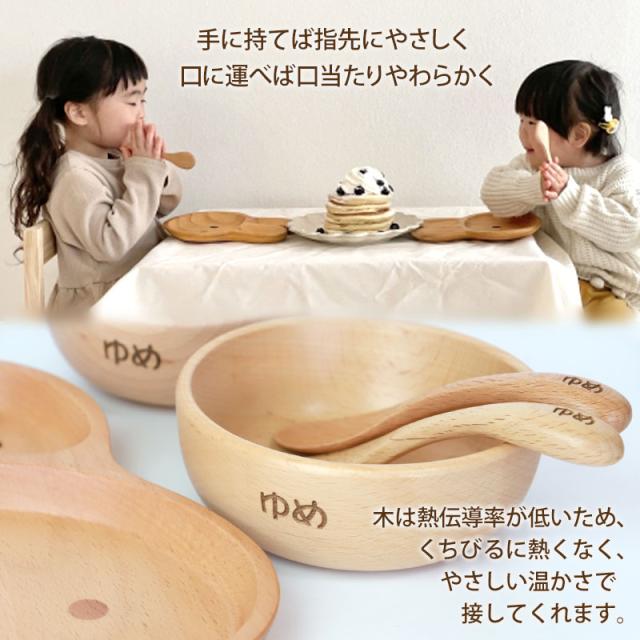 名入れ無料 キッズプレート 5点セット 天然木製 スプーン フォーク プレート ボウル 北欧産ブナの木 白木 キッズ ベビー食器 子供用食器 木製 かわいい 赤ちゃん 離乳食 男の子 女の子 子ども 出産祝い お食い初め 送料無料
