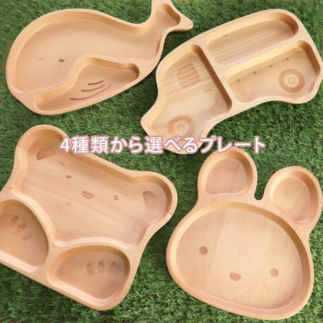 名入れ無料 キッズプレート 5点セット 天然木製 スプーン フォーク プレート ボウル 北欧産ブナの木 白木 キッズ ベビー食器 子供用食器 木製 かわいい 赤ちゃん 離乳食 男の子 女の子 子ども 出産祝い お食い初め 送料無料