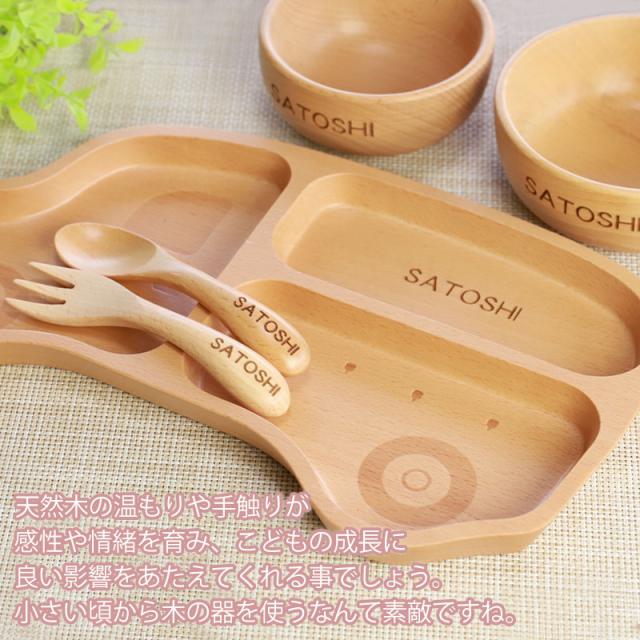 名入れ無料 キッズプレート 5点セット 天然木製 スプーン フォーク プレート ボウル 北欧産ブナの木 白木 キッズ ベビー食器 子供用食器 木製 かわいい 赤ちゃん 離乳食 男の子 女の子 子ども 出産祝い お食い初め 送料無料