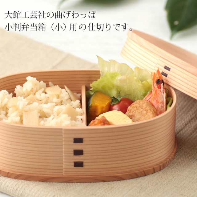 【新着商品】秋田杉 曲げわっぱ 小判 弁当 小 まげわっぱ 弁当箱 日本製 24