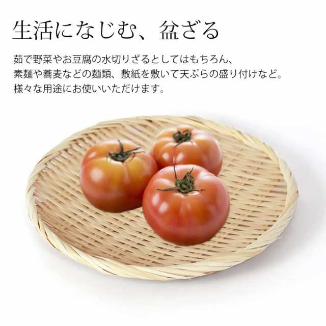 天然竹製 盆ざる 27cm 9寸 竹ざる 水切りざる 丸 干し野菜 盛り付け 下ごしらえ 大きい 大きめ ザル 平皿 平ざる ざる蕎麦 ざるそば ざるうどん  天ぷら皿 天麩羅 そうめん皿 蕎麦皿 干しかご 梅干し シンプルの通販はau PAY マーケット - 曲げわっぱと漆器 みよし漆器本舗 ...