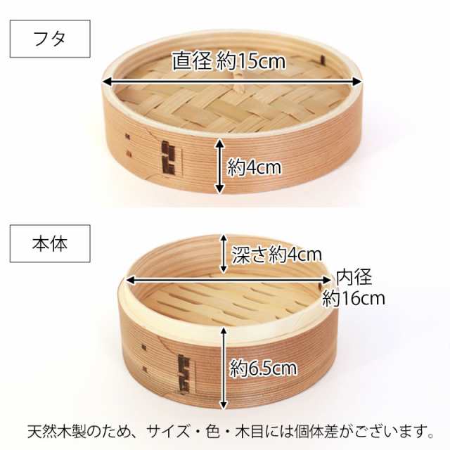 中華せいろ 蒸籠 セイロ 蒸篭 18cm 蒸し器 ふた 本体 バラ売り（別売） 蒸しかご クッキング 杉 竹 天然木製 調理器 肉まん 蒸し野菜  蒸し料理 とうもろこし スチームフードなど 業務用の通販はau PAY マーケット - 曲げわっぱと漆器 みよし漆器本舗 | au PAY マーケット  ...