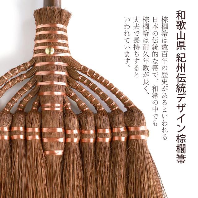棕櫚箒 鬼毛 11玉 123cm 長柄 ほうき 室内 シュロ しゅろほうき ホウキ おしゃれ Broom Craft 天然素材 和箒 玄関 掃き掃除 掃除道具 掃除グッズ シンプル 新築祝い 深海産業 和歌山県 紀州伝統デザイン棕櫚箒
