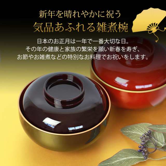 朱塗椀 菊花文 網目桜文 蓋物 厚手 金蒔絵 能登 雑煮椀 正月 特別な