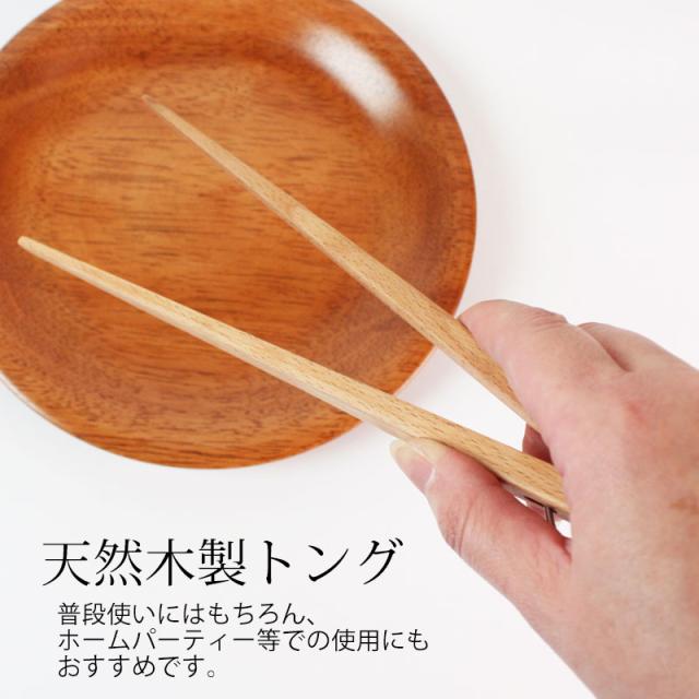 天然木製 トング 25cm 漆器 スナックトング 長い 取り分け ホームパーティー キッチン雑貨 お菓子 ポテチ カトラリー 漬物 などに の通販はau Pay マーケット 曲げわっぱと漆器 みよし漆器本舗