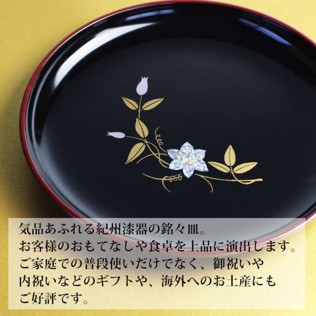 漆器 ケーキ皿 銘々皿 紀州塗り ５寸 15.1cm 鉄仙（1枚入）日本製 国産