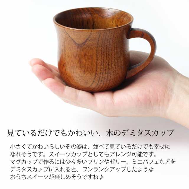 デミタスカップ 天然木製 漆塗り 110ml（満水時160ml） コーヒーカップ