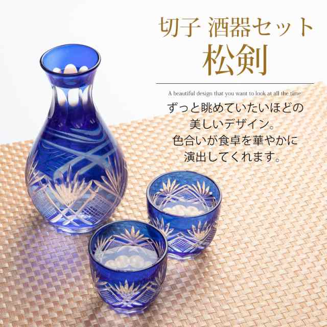 切子 徳利 おちょこ セット 日本酒 酒器セット ガラス お猪口 松剣