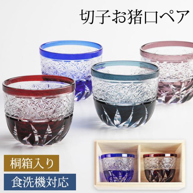 切子ぐい呑み盃 ペアセット 切子グラス 桐箱入り お猪口 おちょこ ペアグラス 食洗機対応 結婚祝い プレゼント ペア ギフト セット 贈り物 母の日 父の日 金婚式 銀婚式 退職祝い 引き出物 誕生日 お祝い 記念品 敬老の日 k_nameの通販は 10,620円