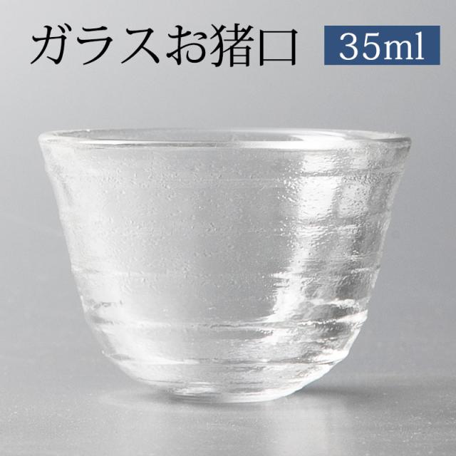 明治青ガラス 斜め捻じ紋 盃 猪口 割引クーポン 明治青ガラス 斜め捻じ紋 盃 猪口 工芸品 - 工芸品