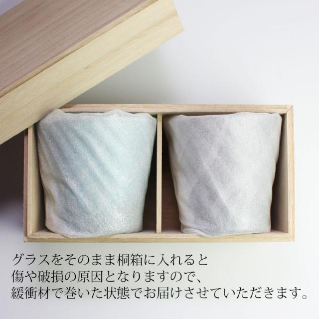 タンブラー コップ 切子グラス ペアセット 桐箱入り ぺアグラス おしゃれ 菊つなぎ 食洗機対応 送料無料 結婚祝い プレゼント ペア ギフト セット 贈り物 酒器 日本酒 焼酎 コップ 退職祝い 誕生日 お祝い 記念品 ギフトBOX k_name_16
