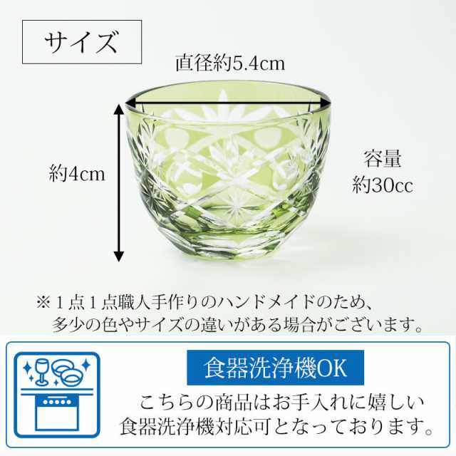 切子 お猪口 おちょこ 30cc 日本酒 冷酒 お酒 ガラス 切子グラス