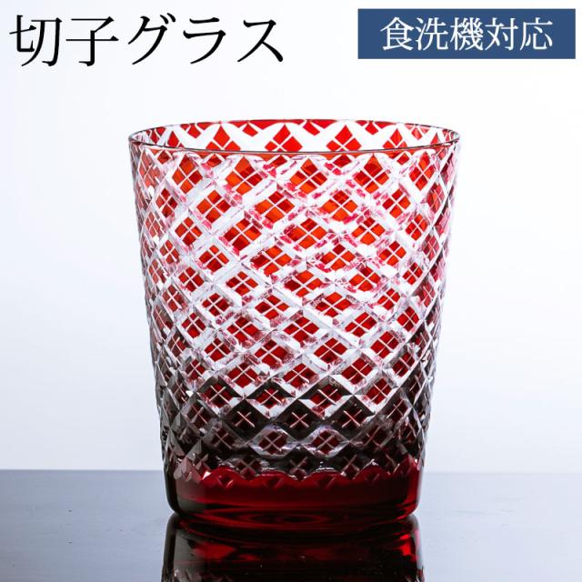 切子オールドグラス 切子グラス ロックグラス おしゃれ コップ ガラス 